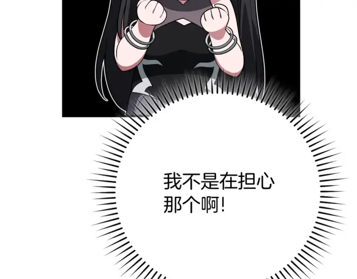 漫画《练级20年，出门就是满级反派》第56话 合作！如虎添翼第132张图