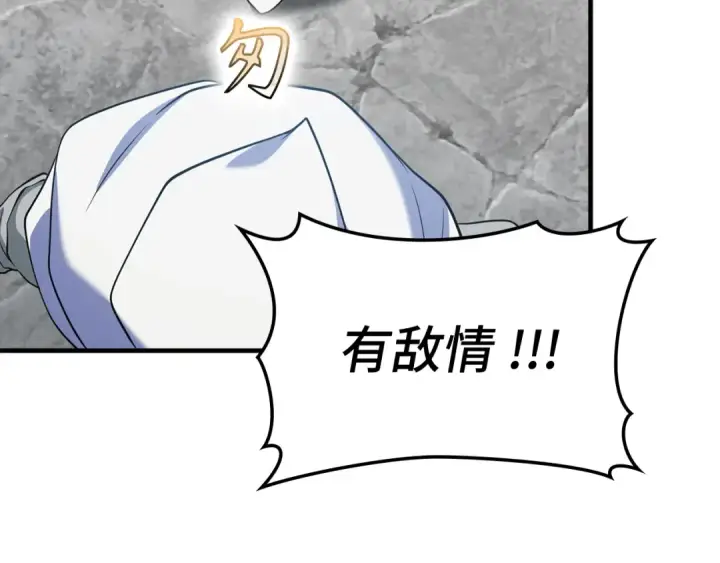 漫画《练级20年，出门就是满级反派》第56话 合作！如虎添翼第135张图