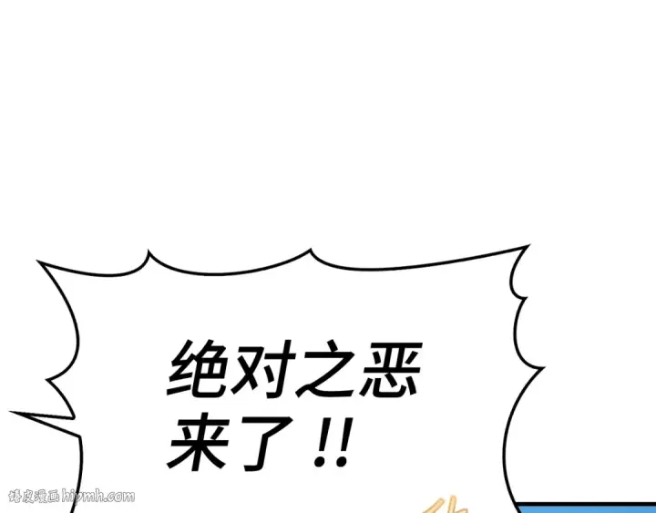 漫画《练级20年，出门就是满级反派》第56话 合作！如虎添翼第136张图
