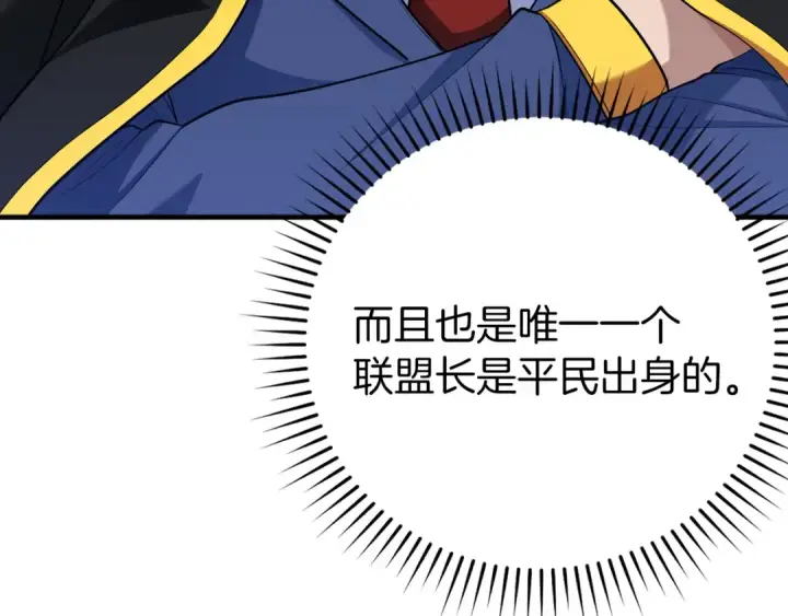 漫画《练级20年，出门就是满级反派》第56话 合作！如虎添翼第14张图