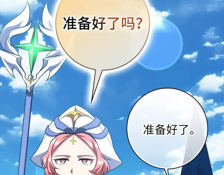 漫画《练级20年，出门就是满级反派》第56话 合作！如虎添翼第140张图