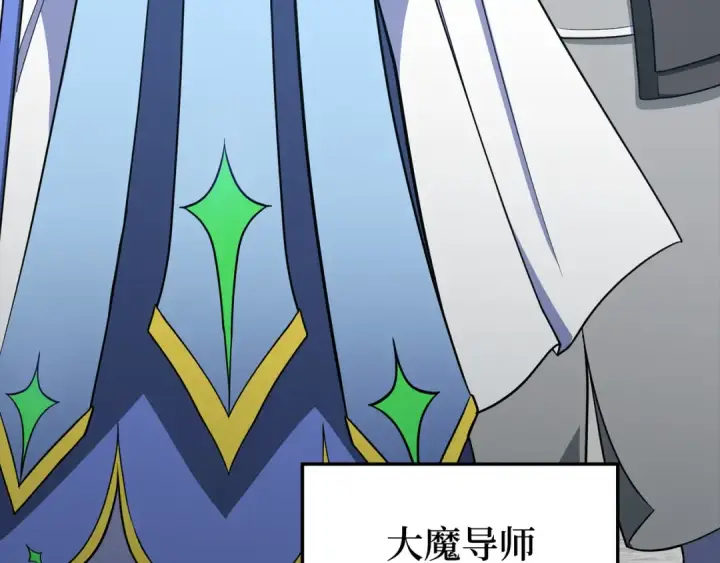 漫画《练级20年，出门就是满级反派》第56话 合作！如虎添翼第142张图