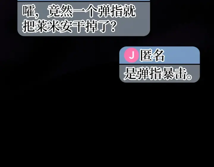漫画《练级20年，出门就是满级反派》第56话 合作！如虎添翼第149张图