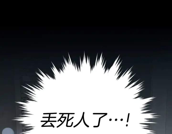 漫画《练级20年，出门就是满级反派》第56话 合作！如虎添翼第150张图