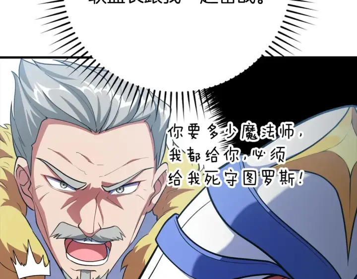 漫画《练级20年，出门就是满级反派》第56话 合作！如虎添翼第155张图