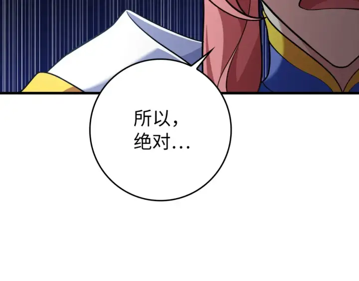 漫画《练级20年，出门就是满级反派》第56话 合作！如虎添翼第157张图