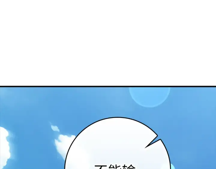漫画《练级20年，出门就是满级反派》第56话 合作！如虎添翼第158张图