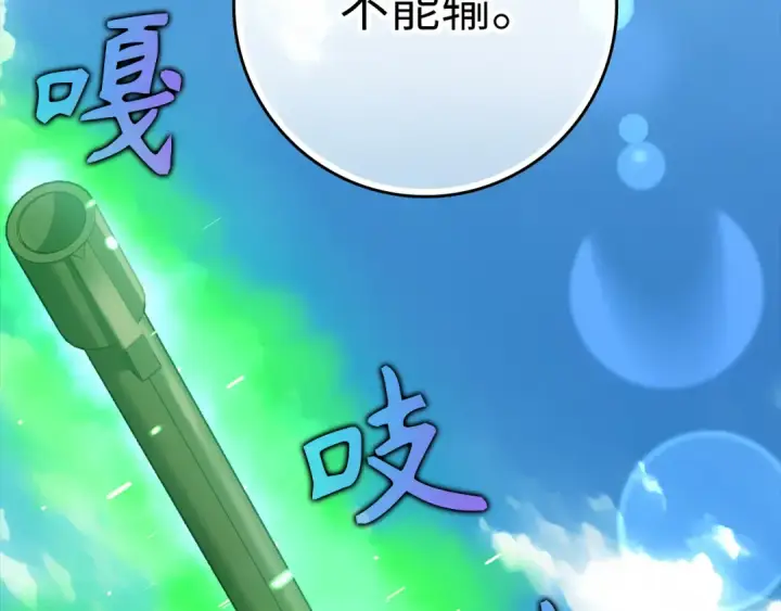 漫画《练级20年，出门就是满级反派》第56话 合作！如虎添翼第159张图