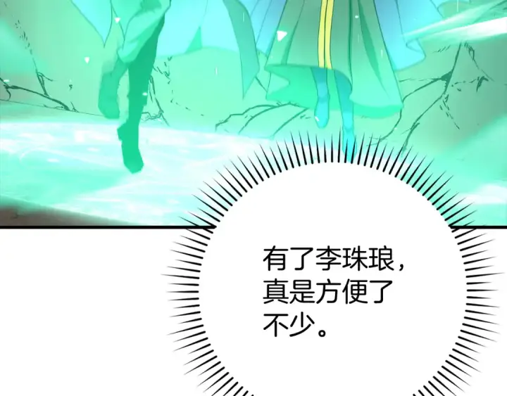 漫画《练级20年，出门就是满级反派》第56话 合作！如虎添翼第171张图