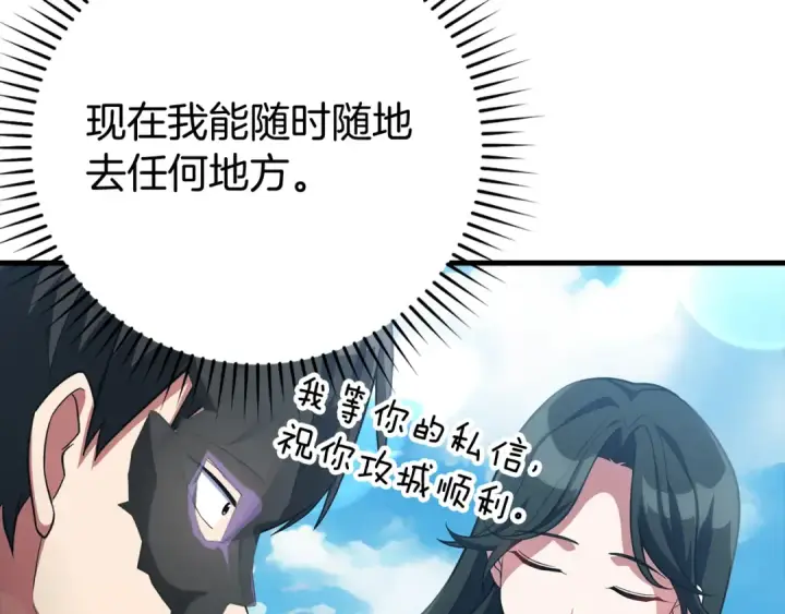 漫画《练级20年，出门就是满级反派》第56话 合作！如虎添翼第173张图
