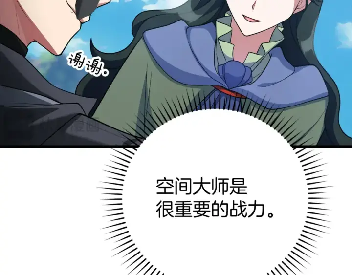 漫画《练级20年，出门就是满级反派》第56话 合作！如虎添翼第174张图