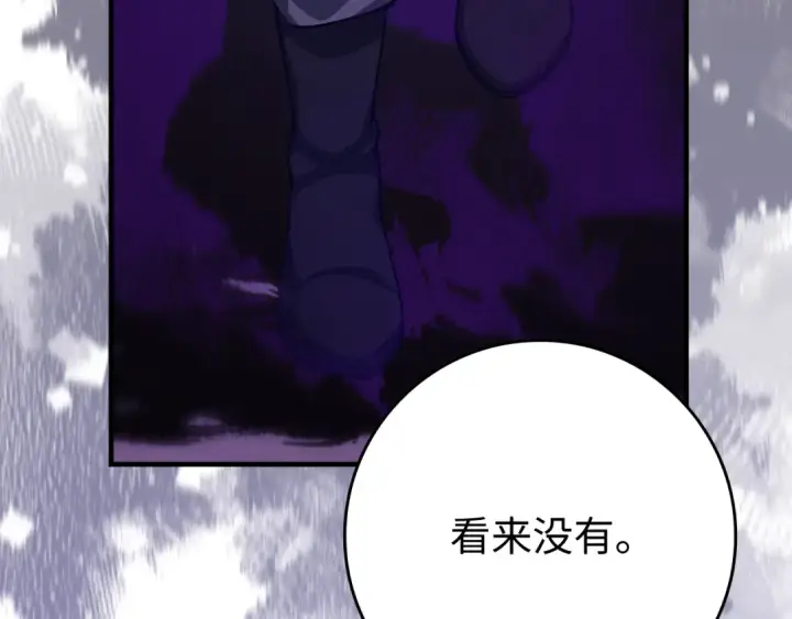漫画《练级20年，出门就是满级反派》第56话 合作！如虎添翼第177张图