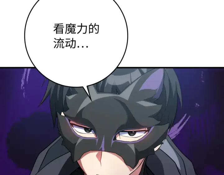 漫画《练级20年，出门就是满级反派》第56话 合作！如虎添翼第179张图