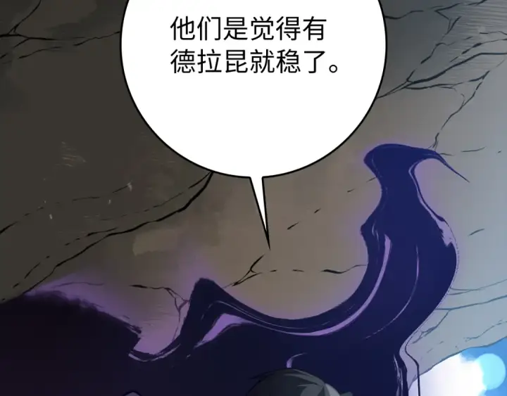 漫画《练级20年，出门就是满级反派》第56话 合作！如虎添翼第182张图