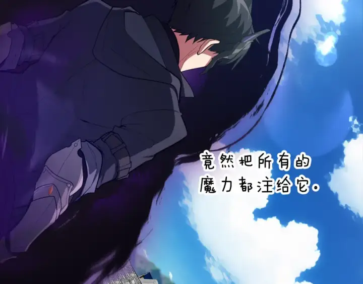 漫画《练级20年，出门就是满级反派》第56话 合作！如虎添翼第183张图