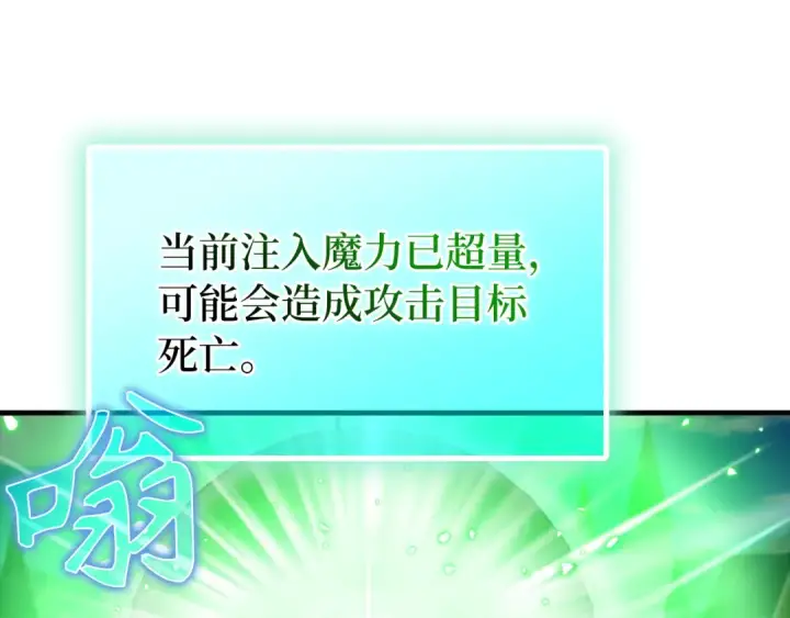 漫画《练级20年，出门就是满级反派》第56话 合作！如虎添翼第190张图