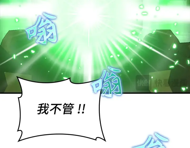 漫画《练级20年，出门就是满级反派》第56话 合作！如虎添翼第191张图