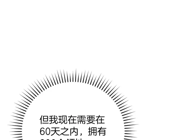 漫画《练级20年，出门就是满级反派》第56话 合作！如虎添翼第20张图