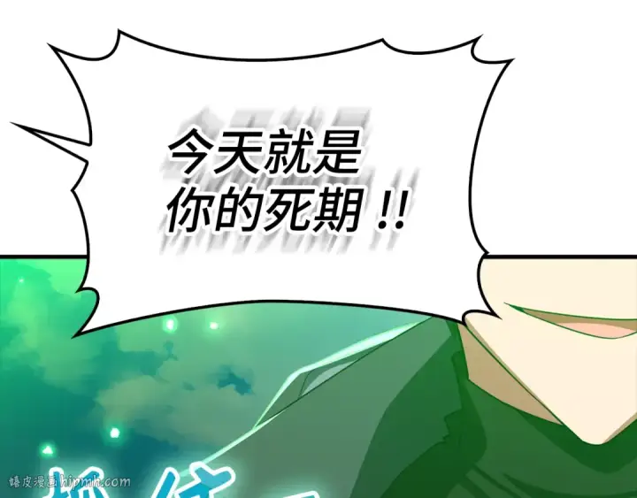 漫画《练级20年，出门就是满级反派》第56话 合作！如虎添翼第200张图