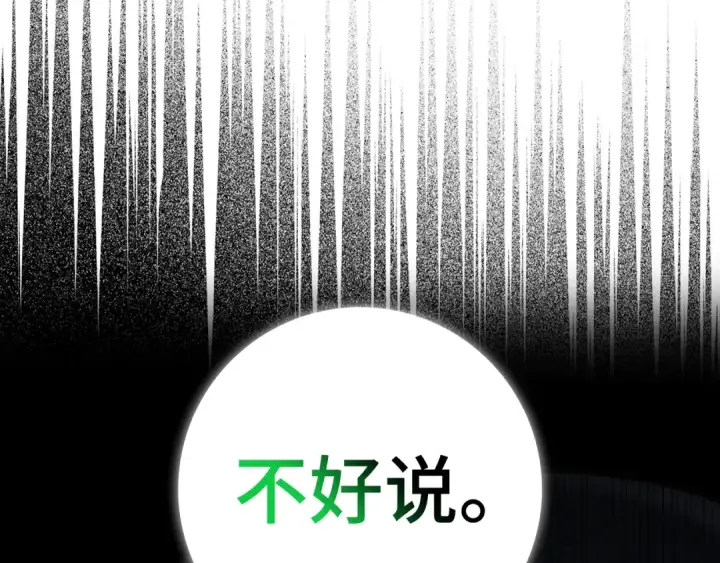 漫画《练级20年，出门就是满级反派》第56话 合作！如虎添翼第202张图