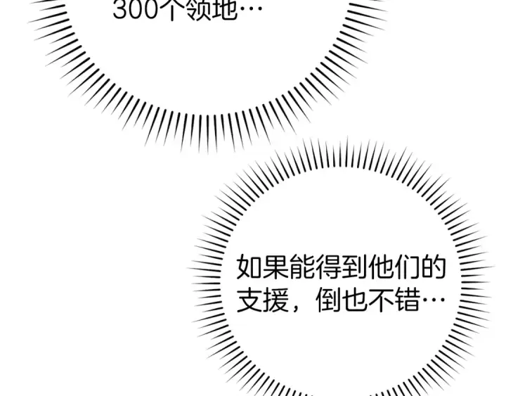 漫画《练级20年，出门就是满级反派》第56话 合作！如虎添翼第21张图