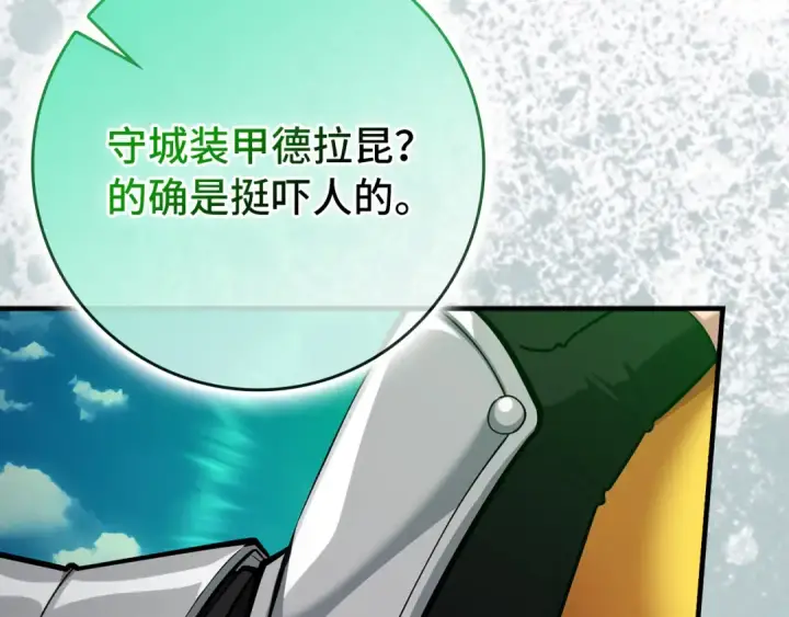 漫画《练级20年，出门就是满级反派》第56话 合作！如虎添翼第214张图