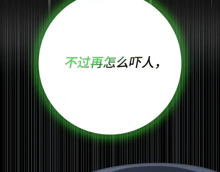 漫画《练级20年，出门就是满级反派》第56话 合作！如虎添翼第217张图