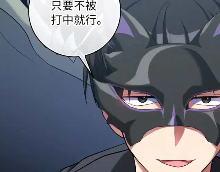 漫画《练级20年，出门就是满级反派》第56话 合作！如虎添翼第219张图