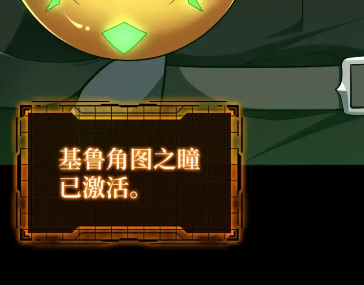 漫画《练级20年，出门就是满级反派》第56话 合作！如虎添翼第221张图