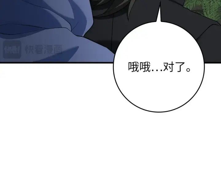 漫画《练级20年，出门就是满级反派》第56话 合作！如虎添翼第23张图