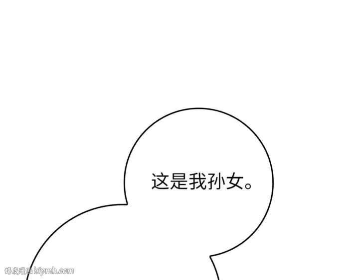 漫画《练级20年，出门就是满级反派》第56话 合作！如虎添翼第24张图