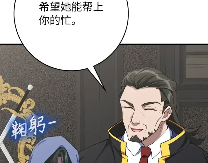 漫画《练级20年，出门就是满级反派》第56话 合作！如虎添翼第25张图
