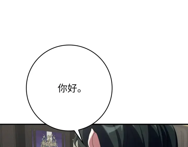 漫画《练级20年，出门就是满级反派》第56话 合作！如虎添翼第28张图