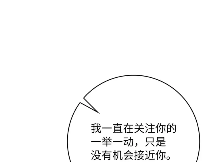 漫画《练级20年，出门就是满级反派》第56话 合作！如虎添翼第30张图
