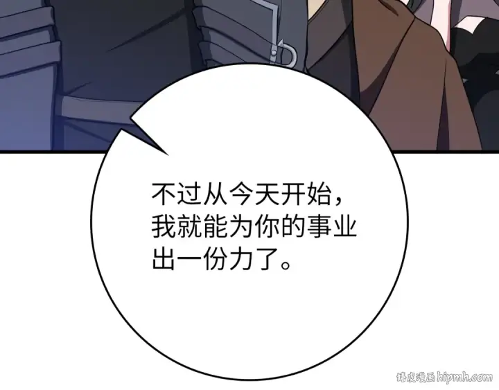 漫画《练级20年，出门就是满级反派》第56话 合作！如虎添翼第32张图