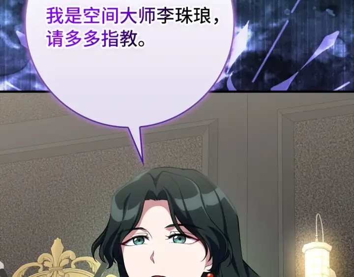 漫画《练级20年，出门就是满级反派》第56话 合作！如虎添翼第34张图