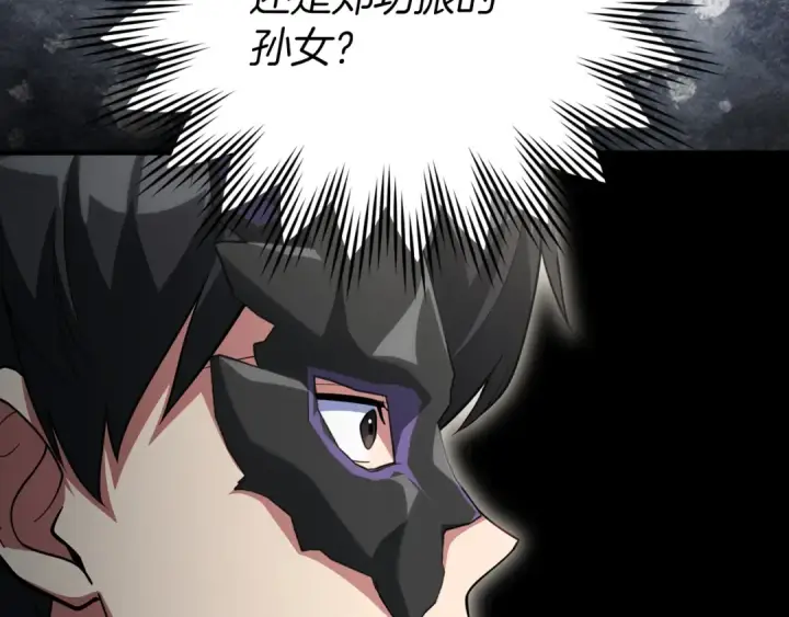 漫画《练级20年，出门就是满级反派》第56话 合作！如虎添翼第38张图