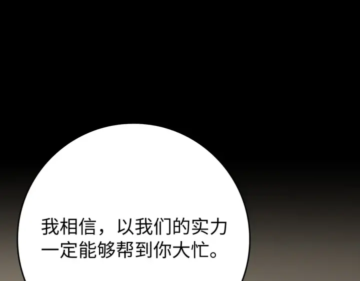 漫画《练级20年，出门就是满级反派》第56话 合作！如虎添翼第50张图