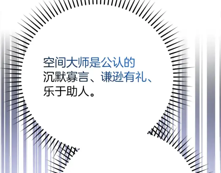 漫画《练级20年，出门就是满级反派》第56话 合作！如虎添翼第55张图