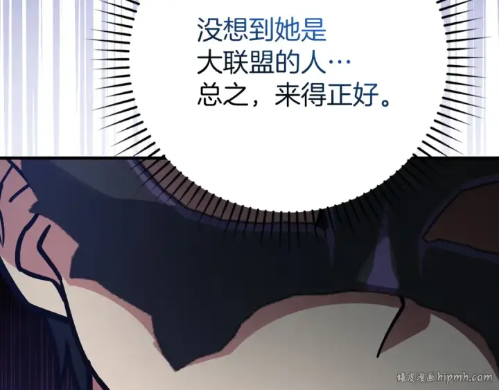 漫画《练级20年，出门就是满级反派》第56话 合作！如虎添翼第56张图