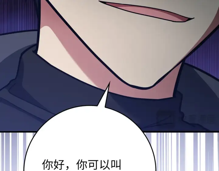 漫画《练级20年，出门就是满级反派》第56话 合作！如虎添翼第57张图