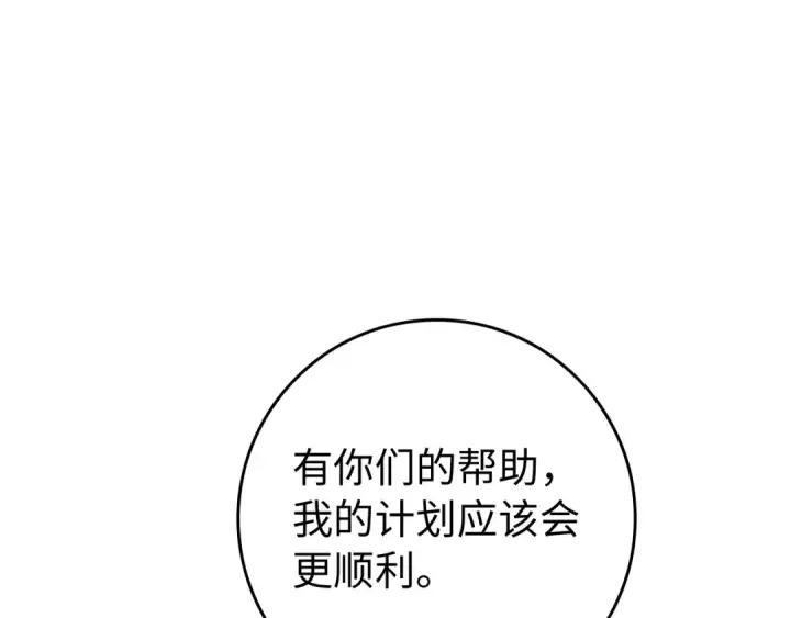 漫画《练级20年，出门就是满级反派》第56话 合作！如虎添翼第59张图