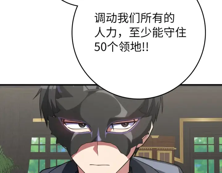 漫画《练级20年，出门就是满级反派》第56话 合作！如虎添翼第6张图