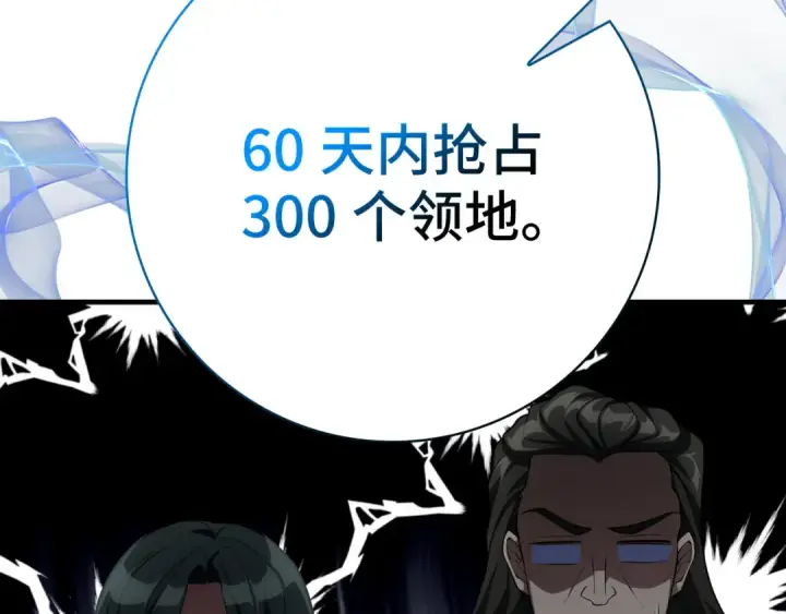 漫画《练级20年，出门就是满级反派》第56话 合作！如虎添翼第63张图