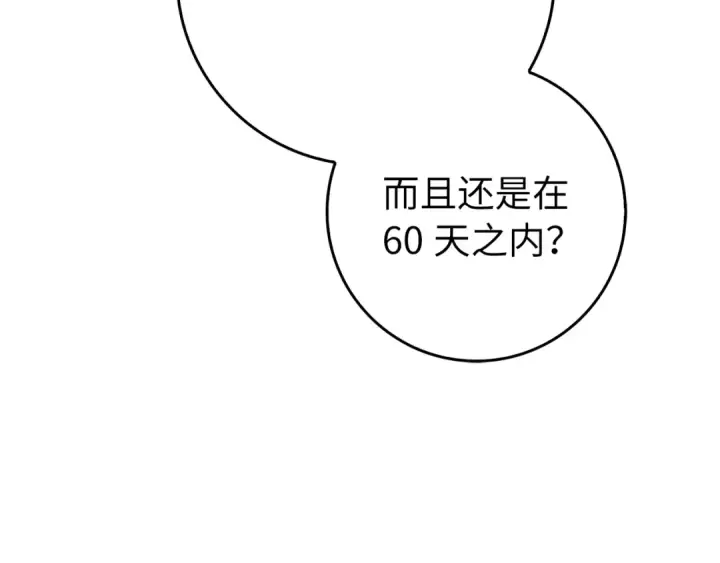 漫画《练级20年，出门就是满级反派》第56话 合作！如虎添翼第65张图