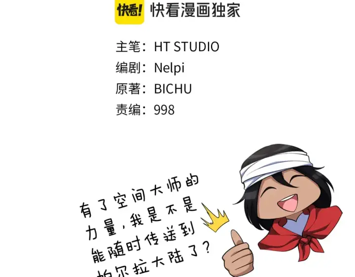 漫画《练级20年，出门就是满级反派》第56话 合作！如虎添翼第67张图