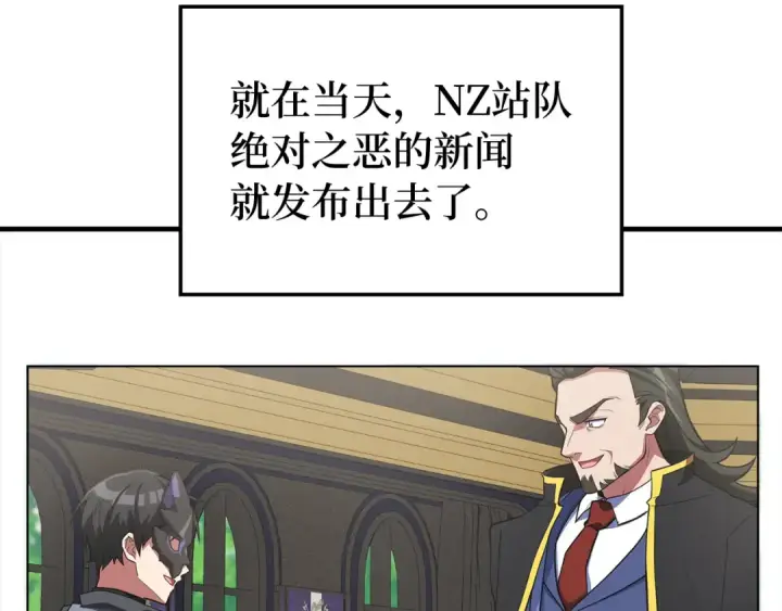 漫画《练级20年，出门就是满级反派》第56话 合作！如虎添翼第69张图