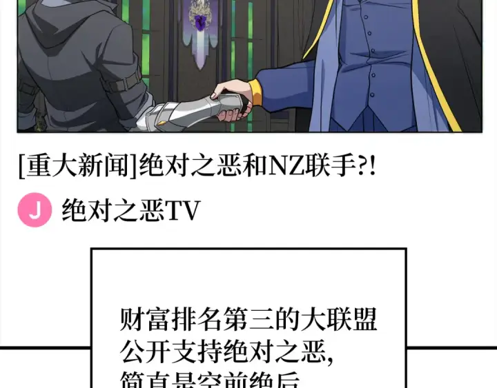 漫画《练级20年，出门就是满级反派》第56话 合作！如虎添翼第70张图