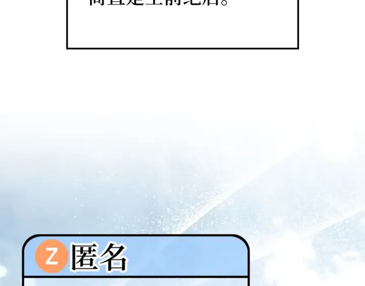 漫画《练级20年，出门就是满级反派》第56话 合作！如虎添翼第71张图