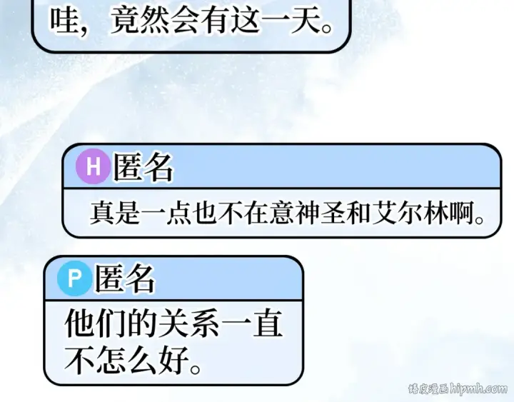 漫画《练级20年，出门就是满级反派》第56话 合作！如虎添翼第72张图